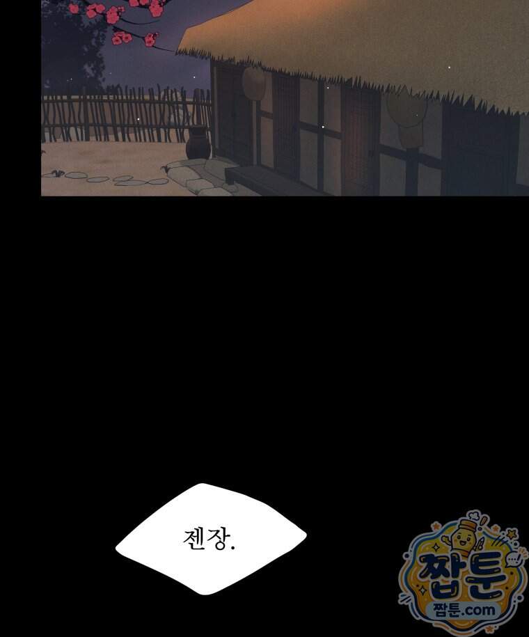 매화꽃그늘 87화 62