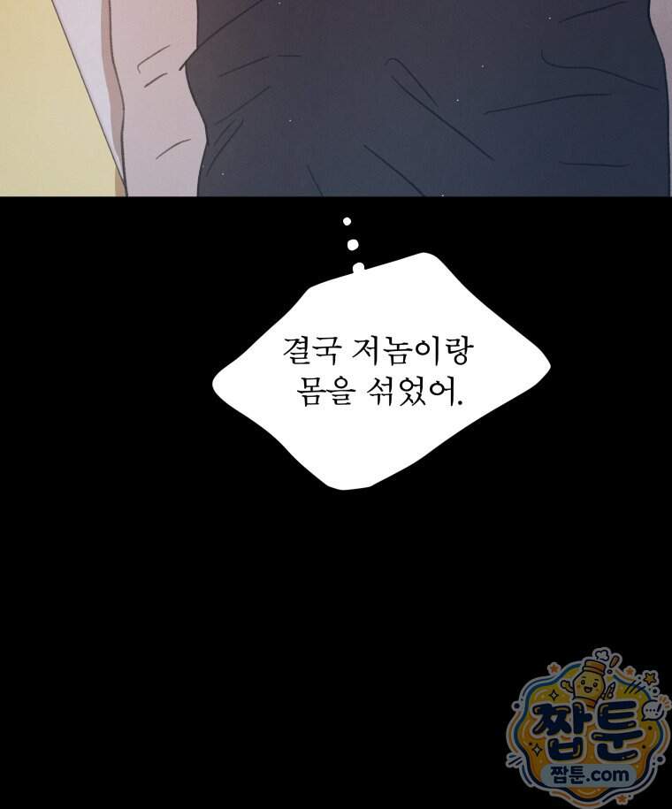 매화꽃그늘 87화 64