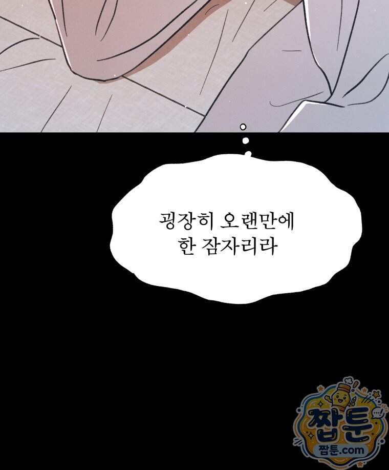 매화꽃그늘 87화 66