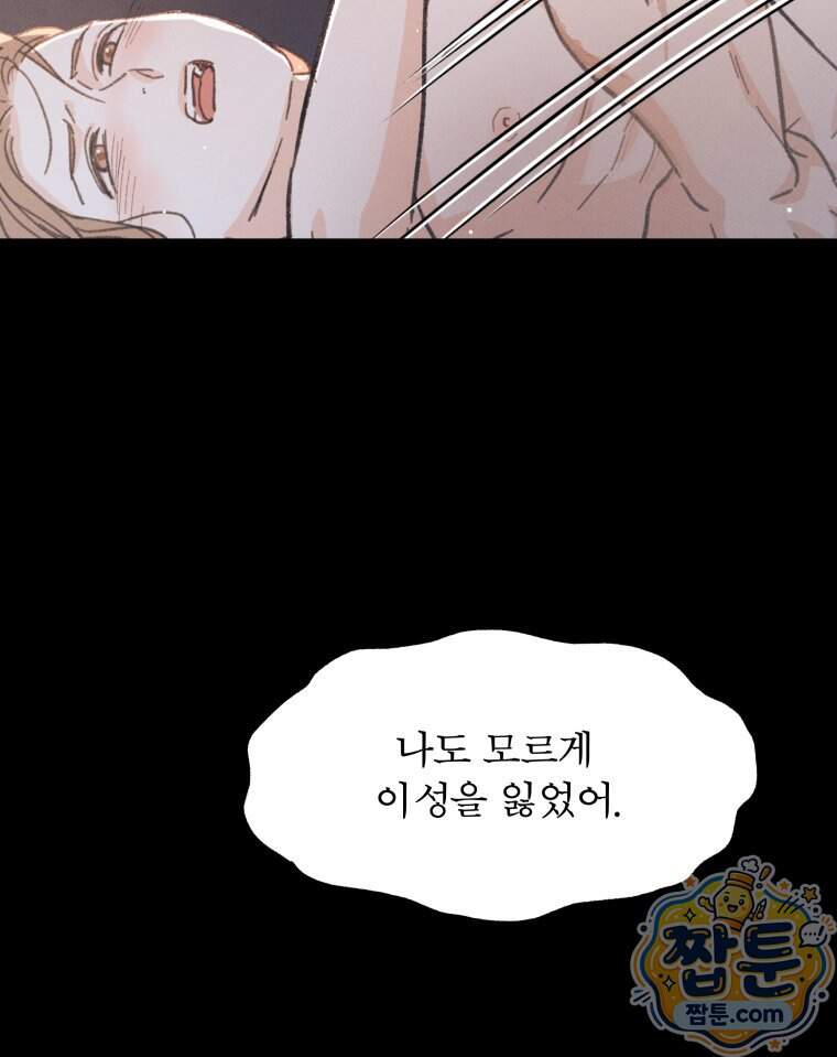 매화꽃그늘 87화 68