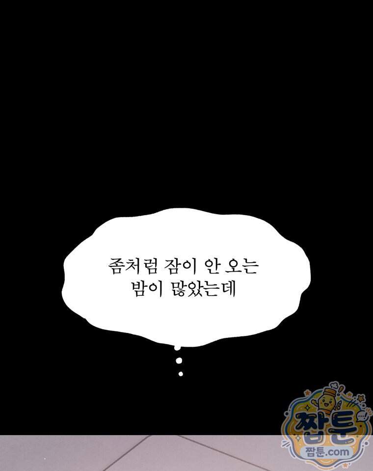 매화꽃그늘 87화 70