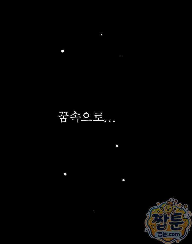 매화꽃그늘 87화 73