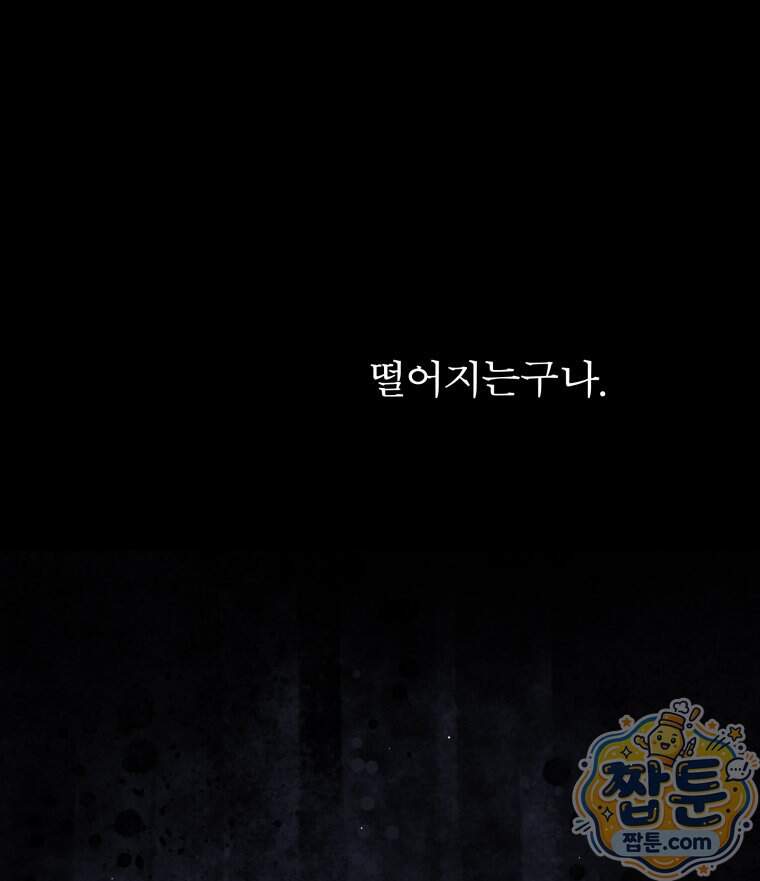 매화꽃그늘 87화 74