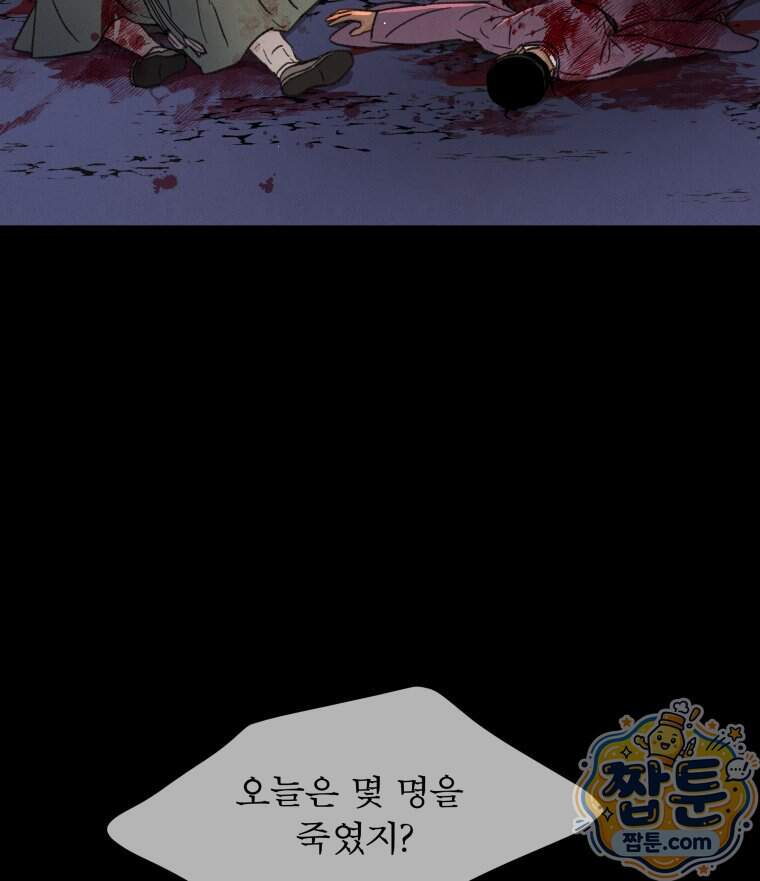 매화꽃그늘 87화 76