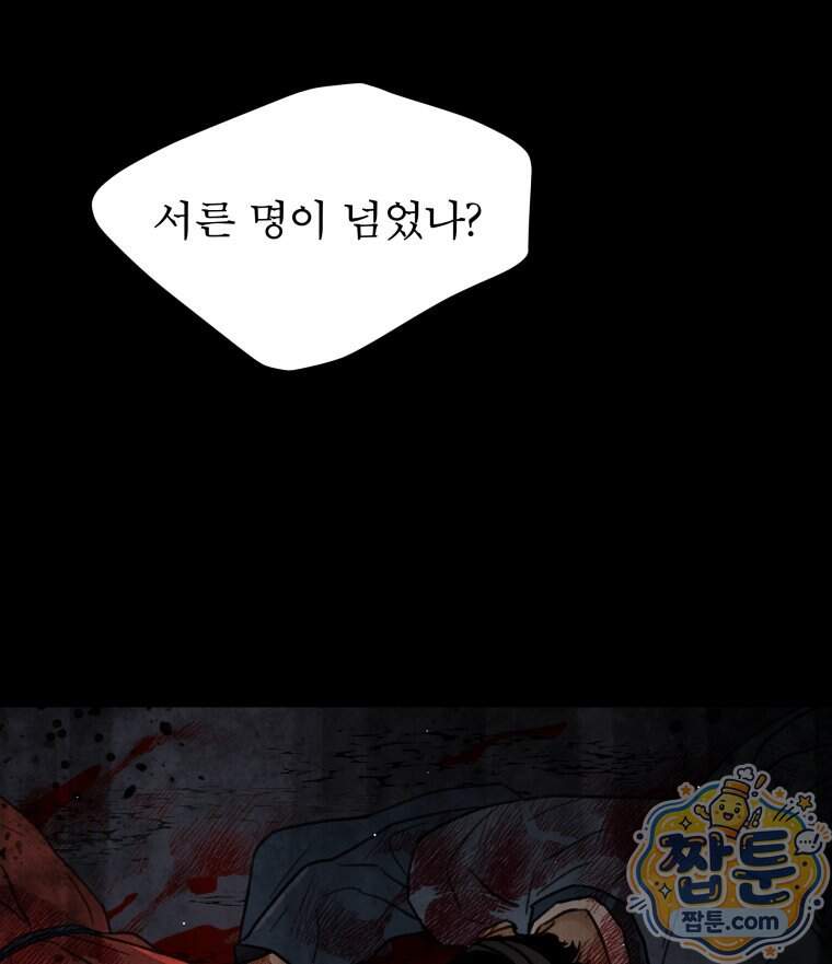 매화꽃그늘 87화 79
