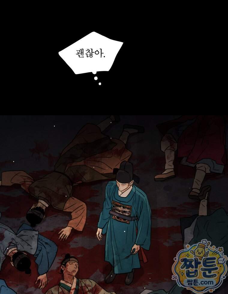 매화꽃그늘 87화 81