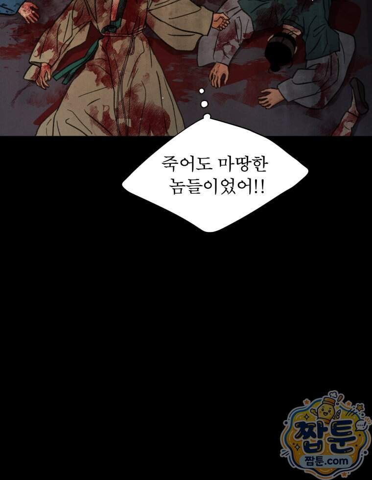 매화꽃그늘 87화 82