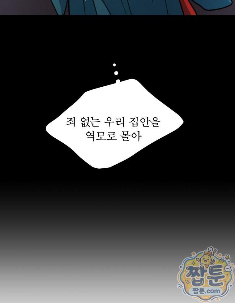매화꽃그늘 87화 84