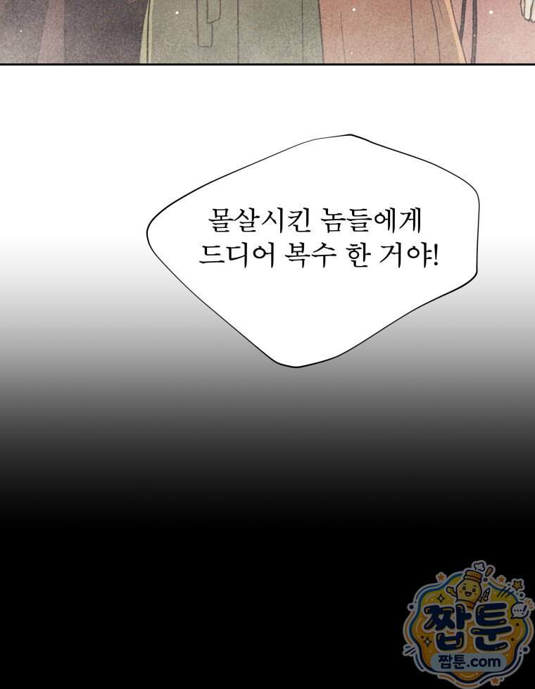 매화꽃그늘 87화 86