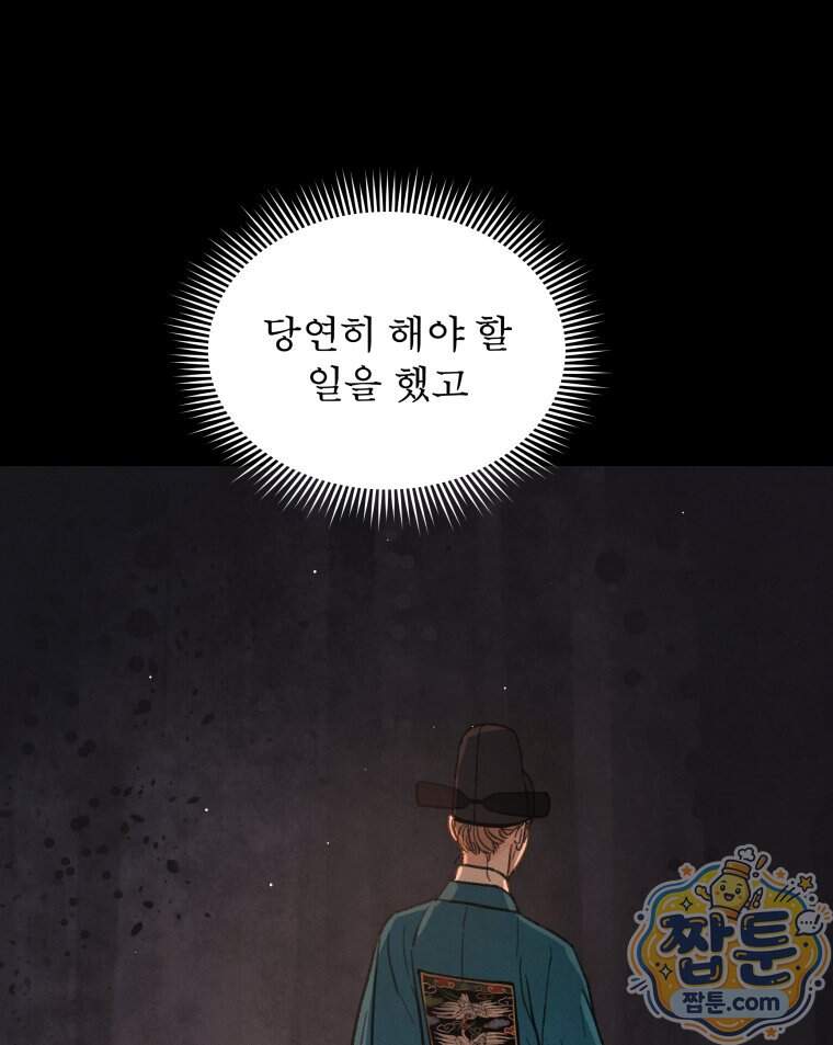 매화꽃그늘 87화 87