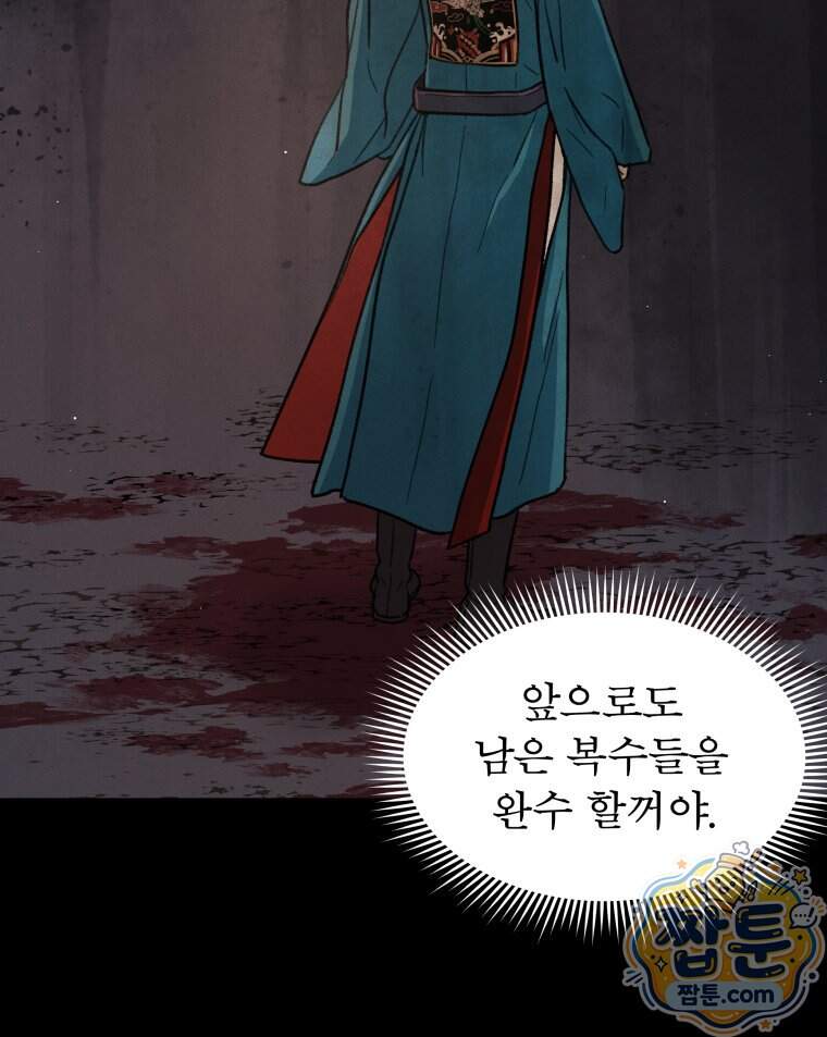 매화꽃그늘 87화 88