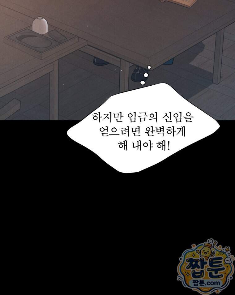 매화꽃그늘 87화 93