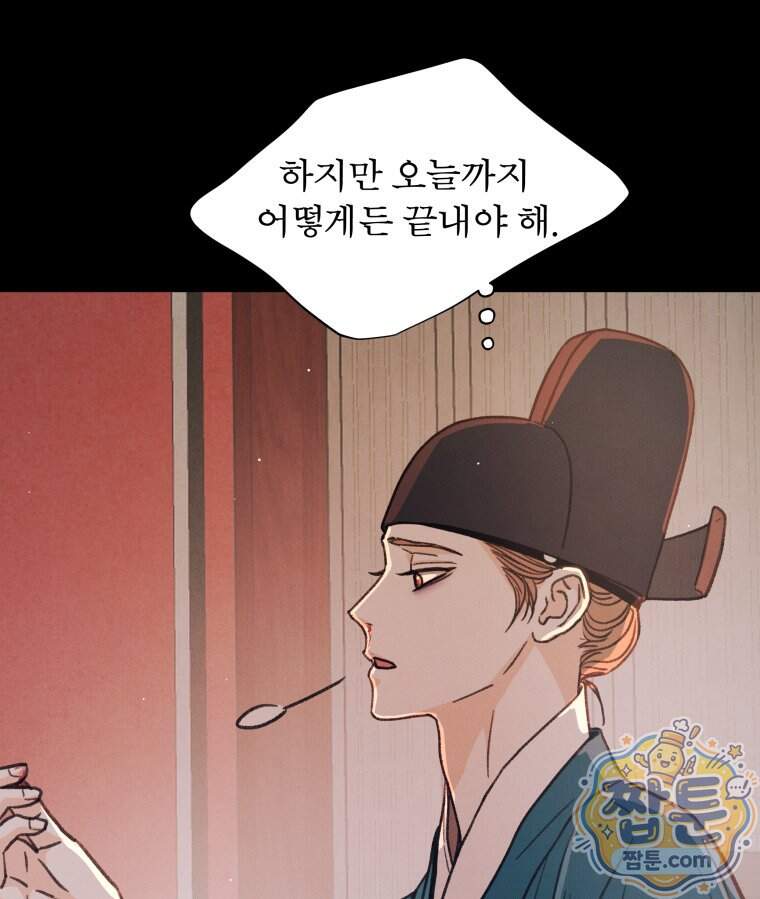 매화꽃그늘 87화 98