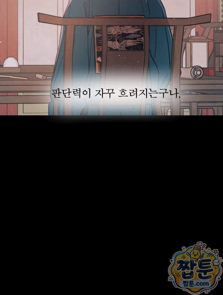 매화꽃그늘 87화 101