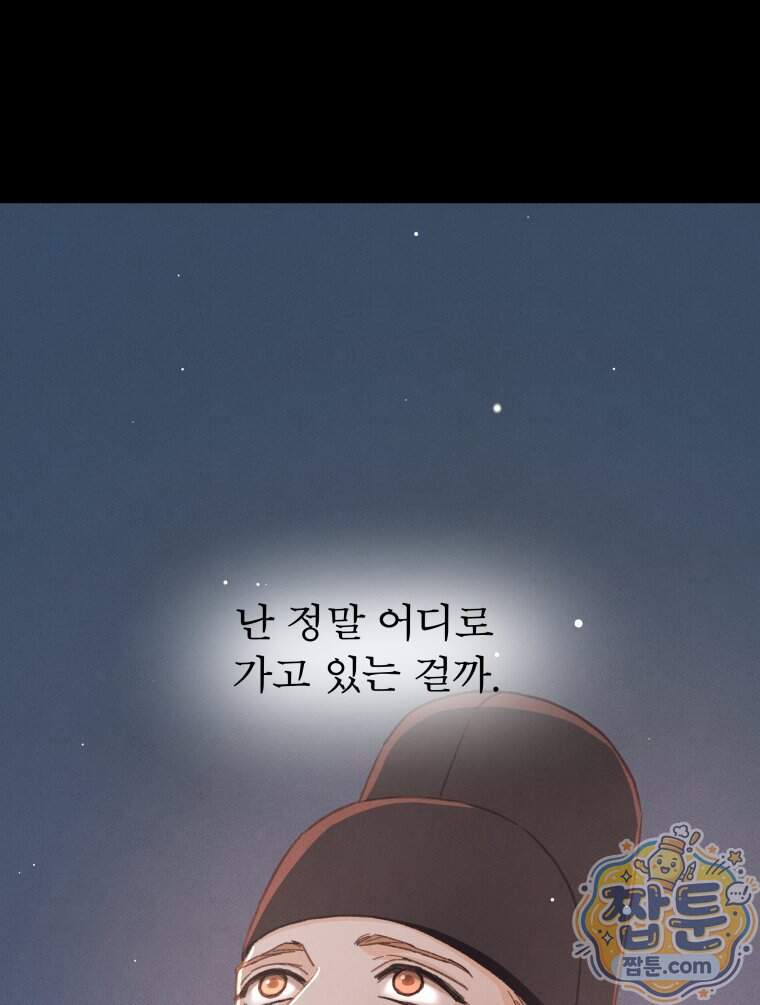 매화꽃그늘 87화 102