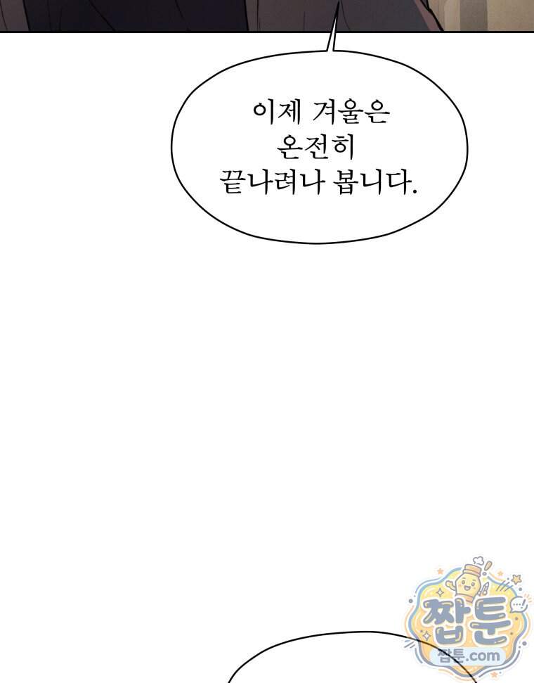 매화꽃그늘 87화 126