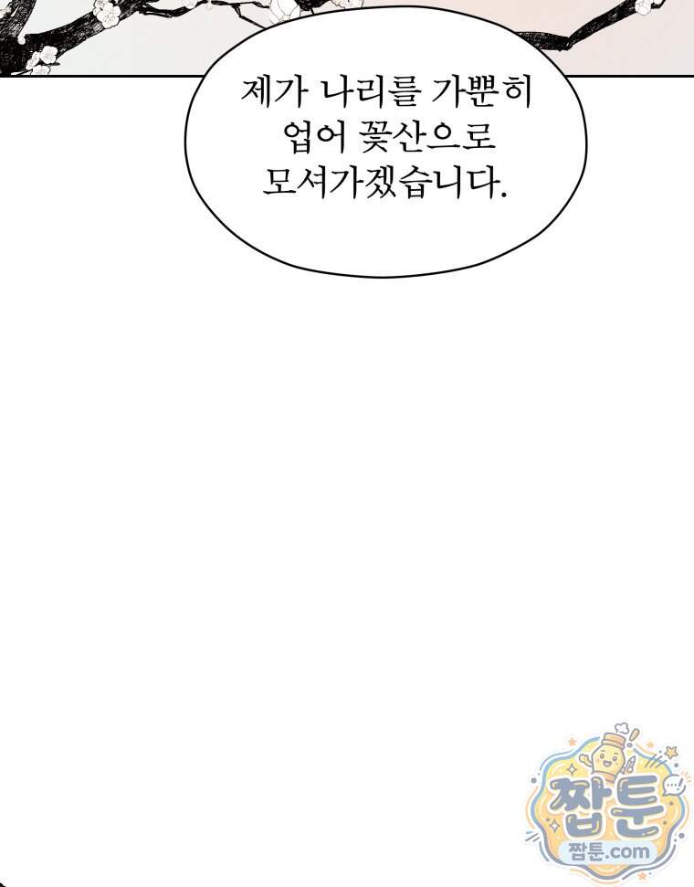 매화꽃그늘 87화 128
