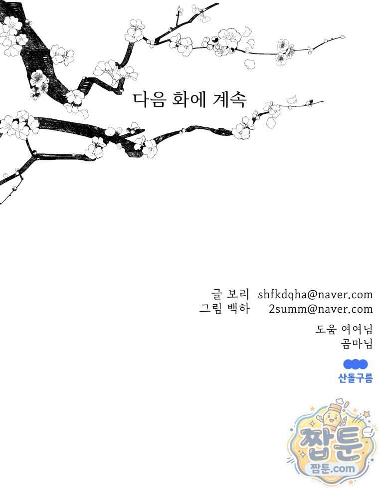 매화꽃그늘 87화 129