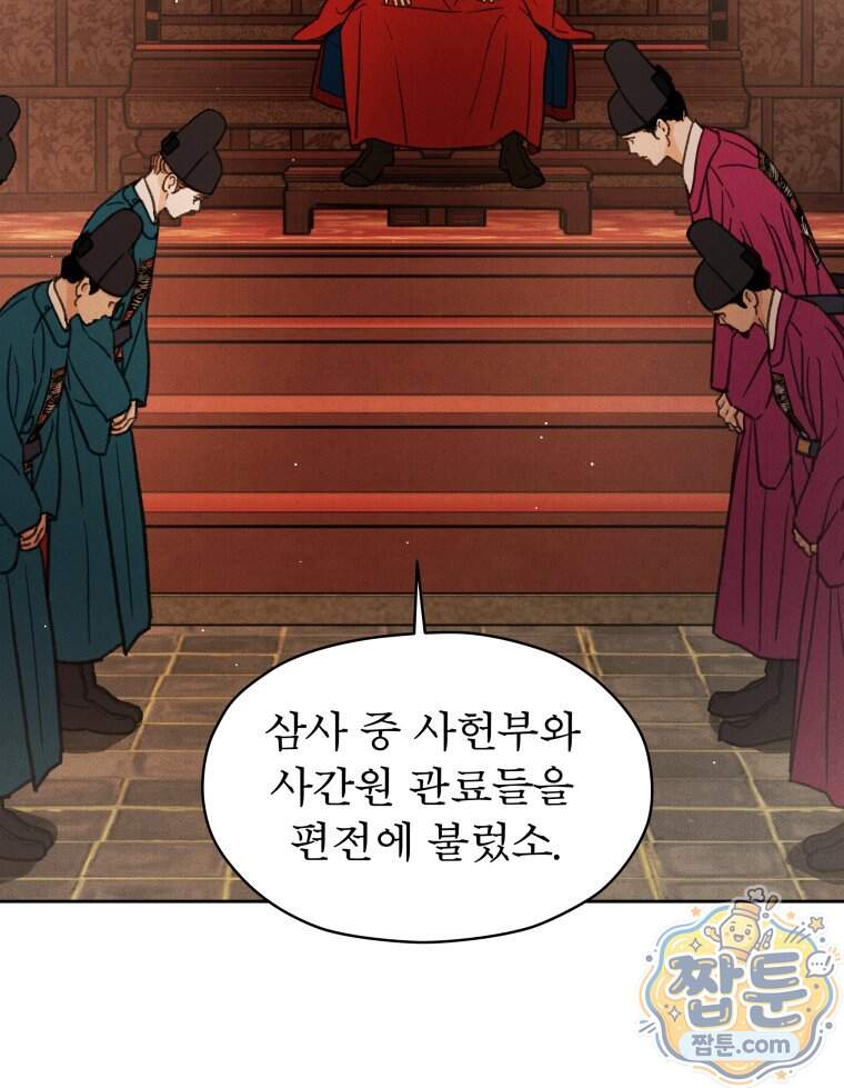 매화꽃그늘 97화 마지막화 2