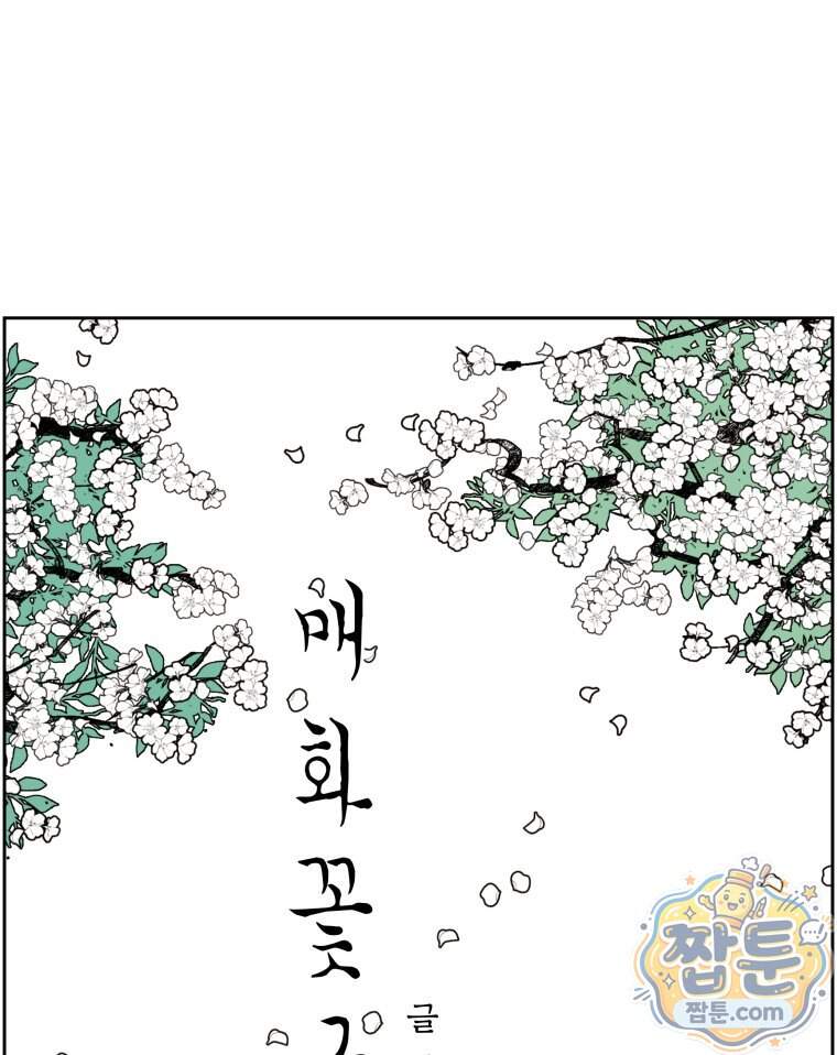 매화꽃그늘 97화 마지막화 9