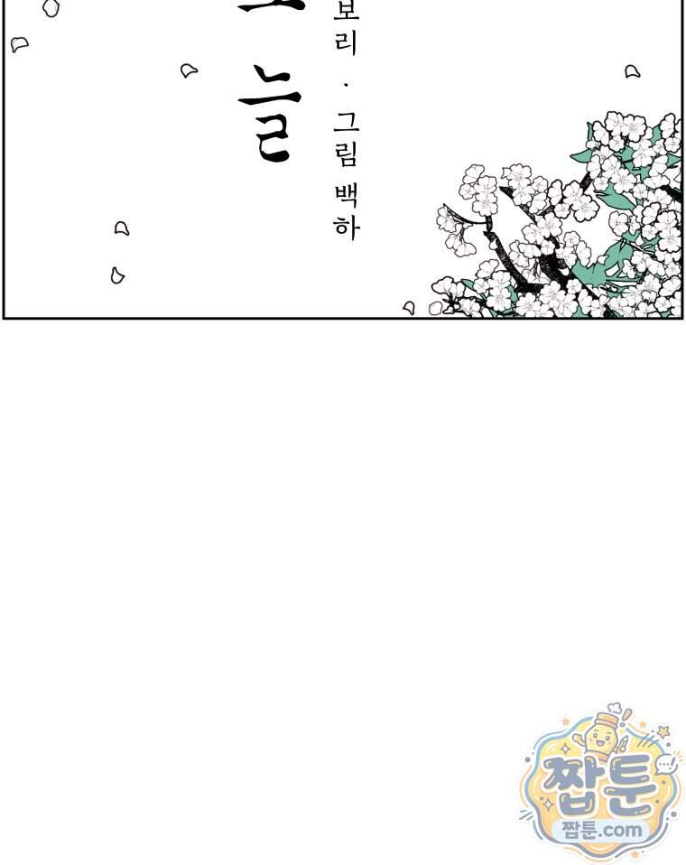 매화꽃그늘 97화 마지막화 10
