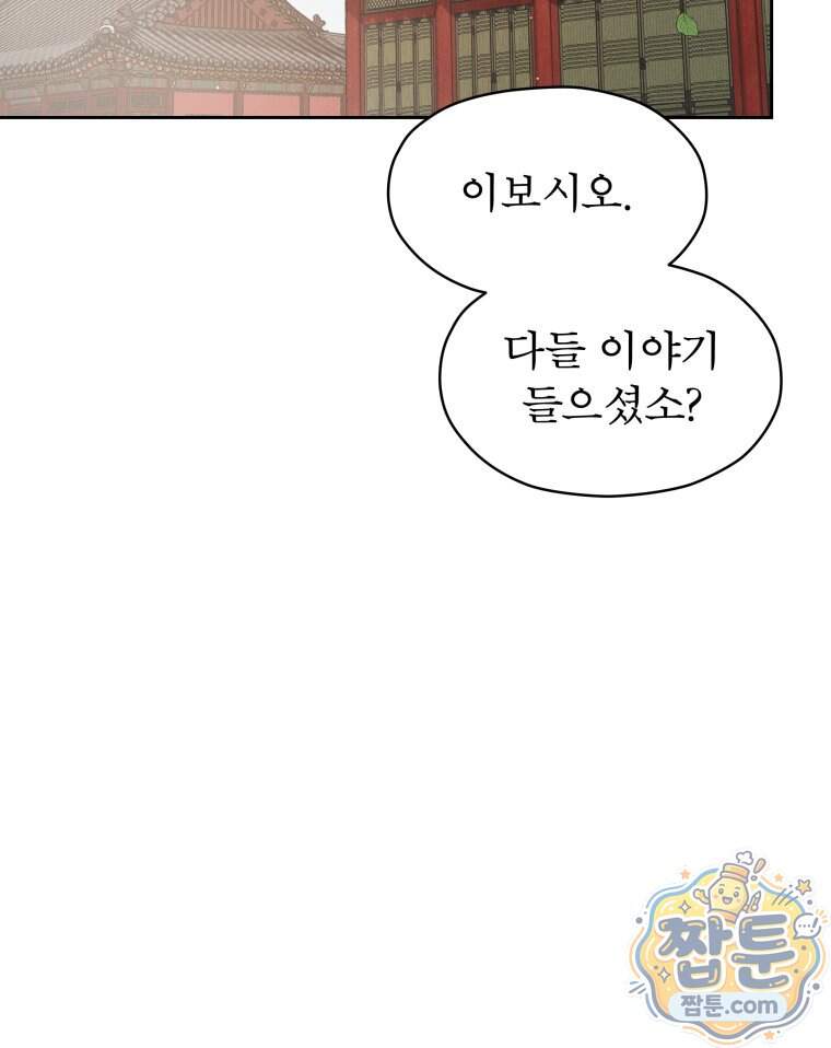 매화꽃그늘 97화 마지막화 12
