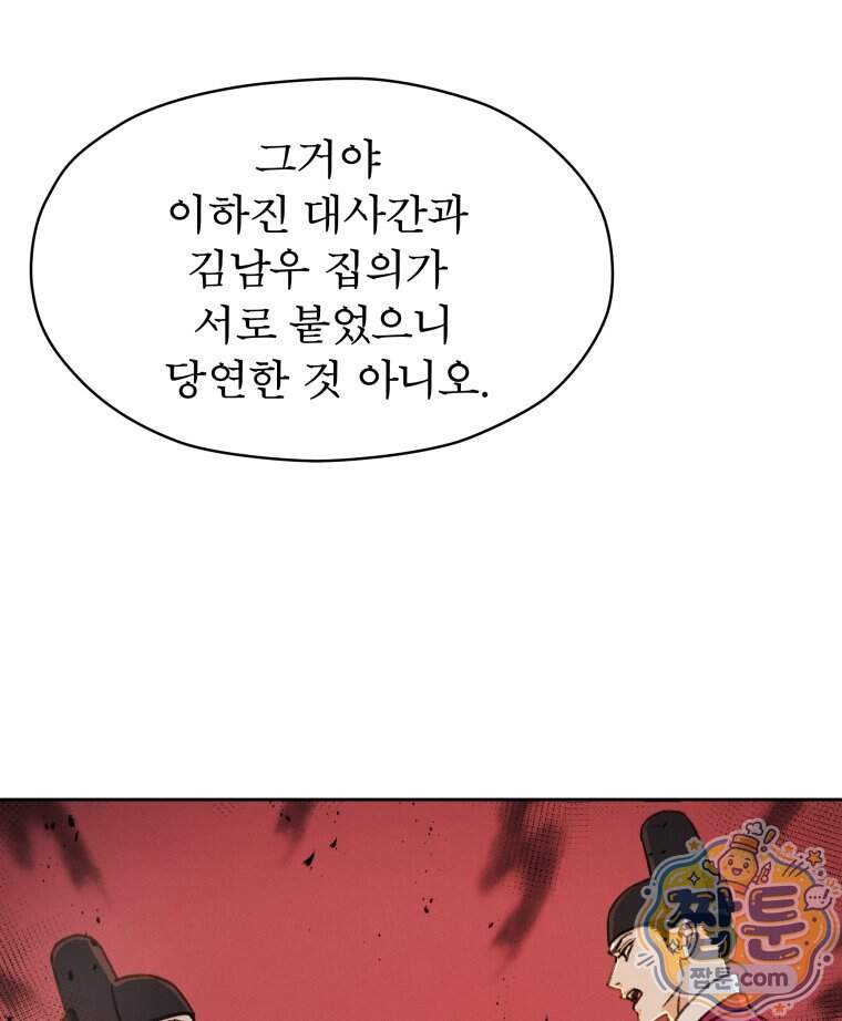매화꽃그늘 97화 마지막화 15