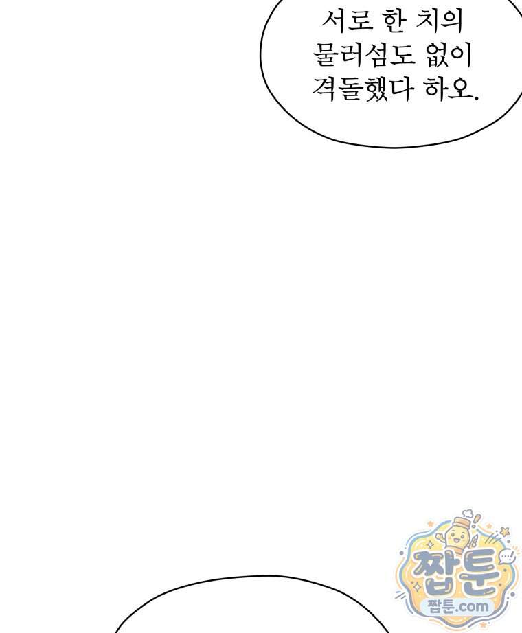매화꽃그늘 97화 마지막화 17