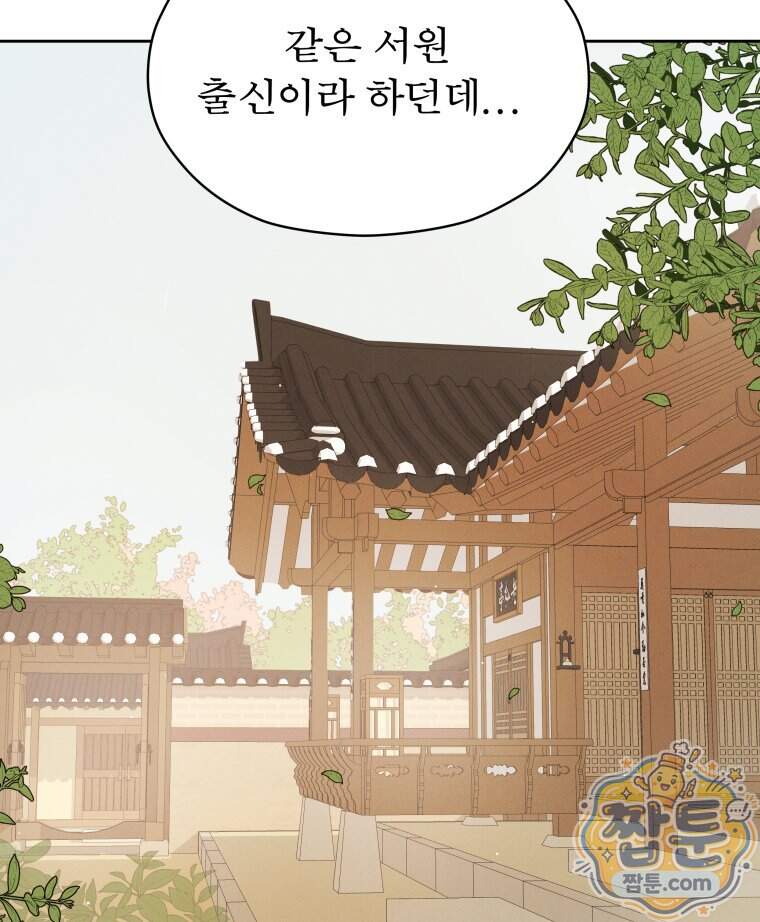 매화꽃그늘 97화 마지막화 18