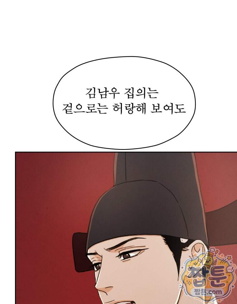 매화꽃그늘 97화 마지막화 22