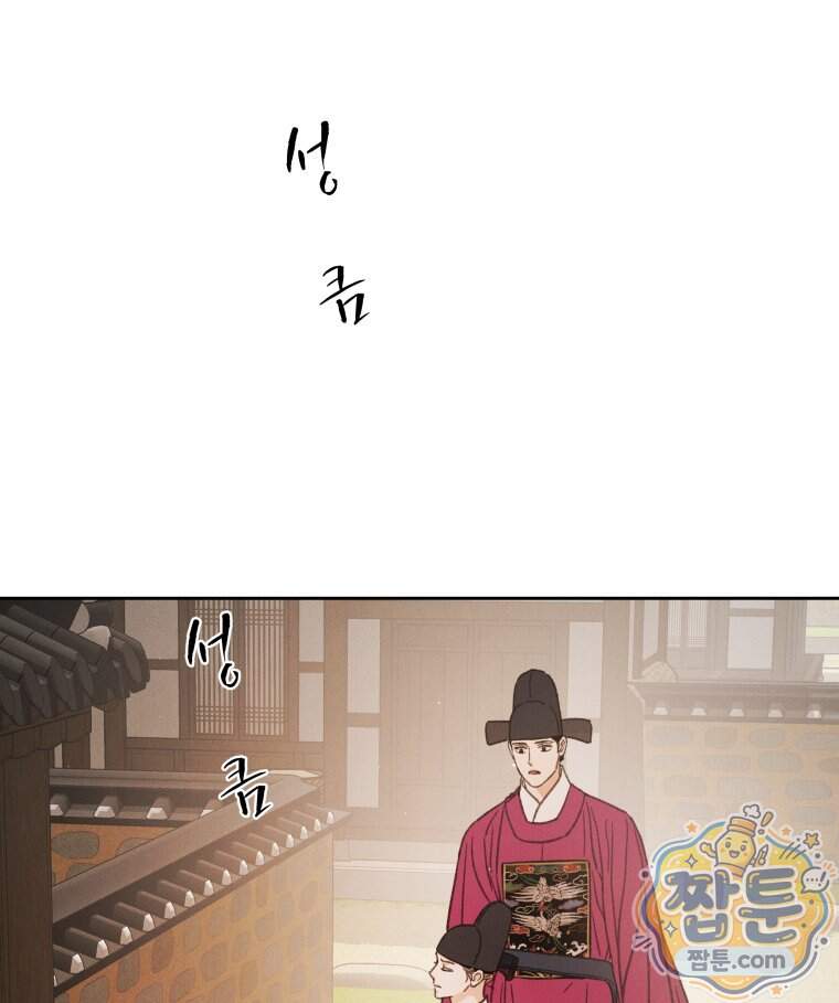 매화꽃그늘 97화 마지막화 35
