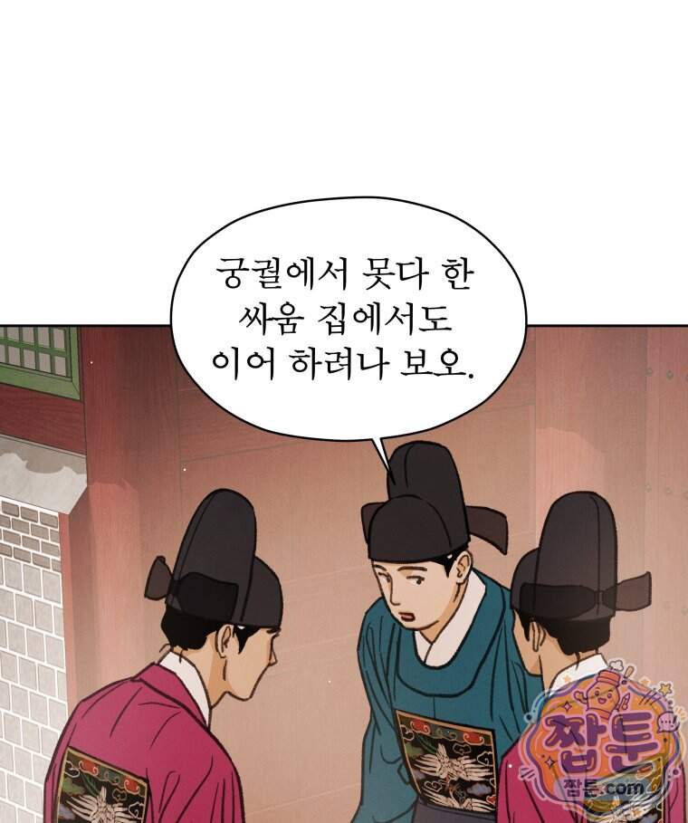 매화꽃그늘 97화 마지막화 39