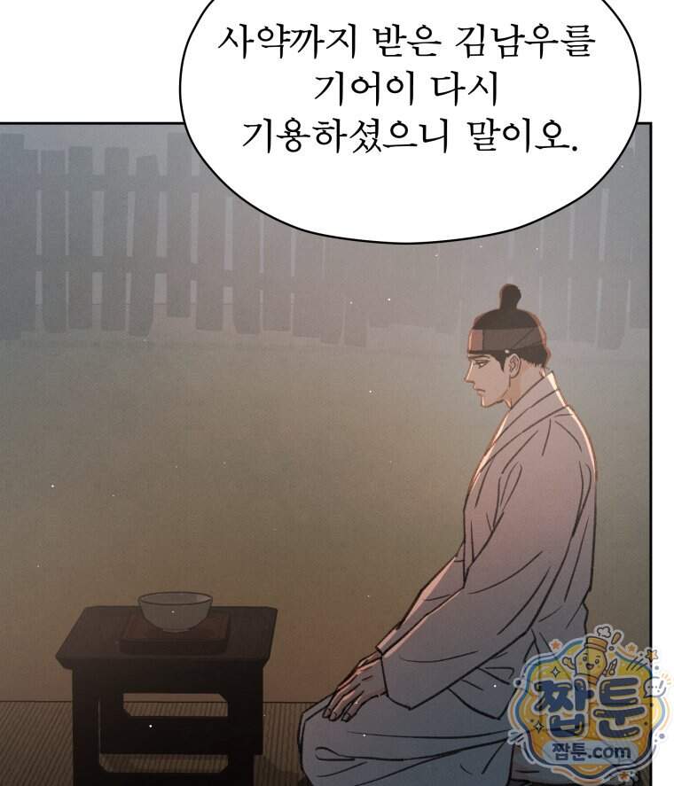 매화꽃그늘 97화 마지막화 43
