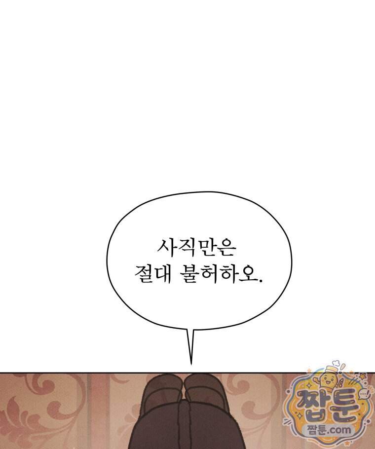 매화꽃그늘 97화 마지막화 48