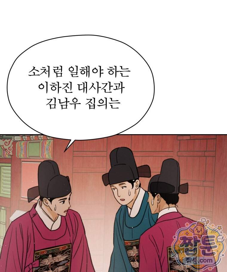매화꽃그늘 97화 마지막화 51