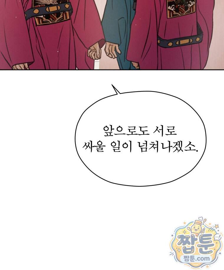 매화꽃그늘 97화 마지막화 52