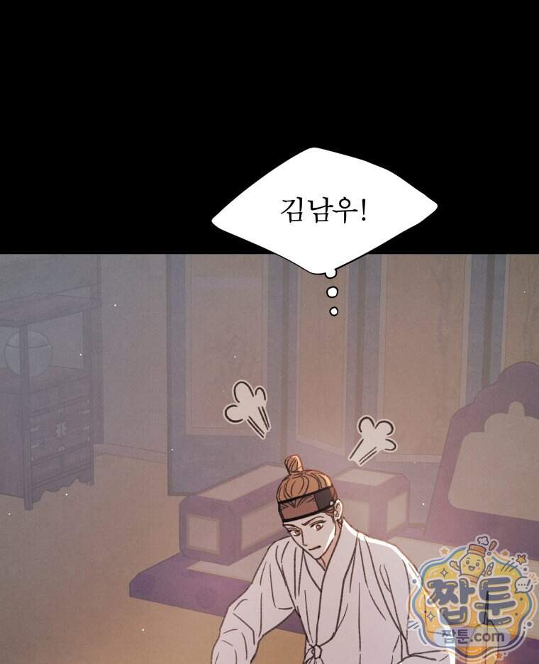 매화꽃그늘 97화 마지막화 56