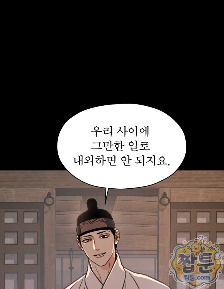 매화꽃그늘 97화 마지막화 68