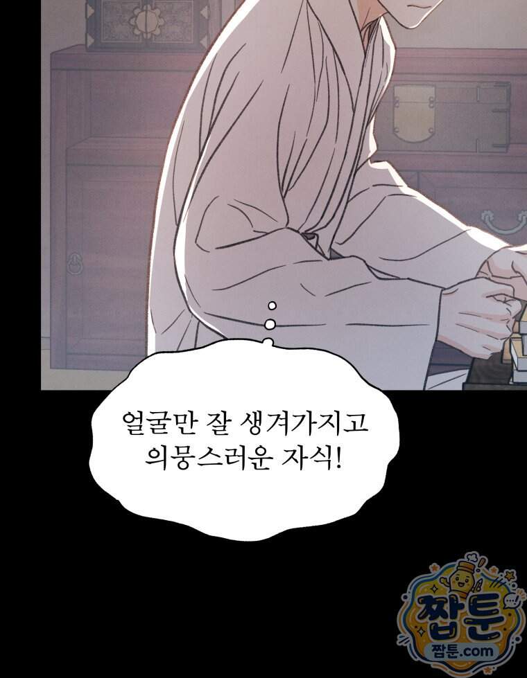 매화꽃그늘 97화 마지막화 71