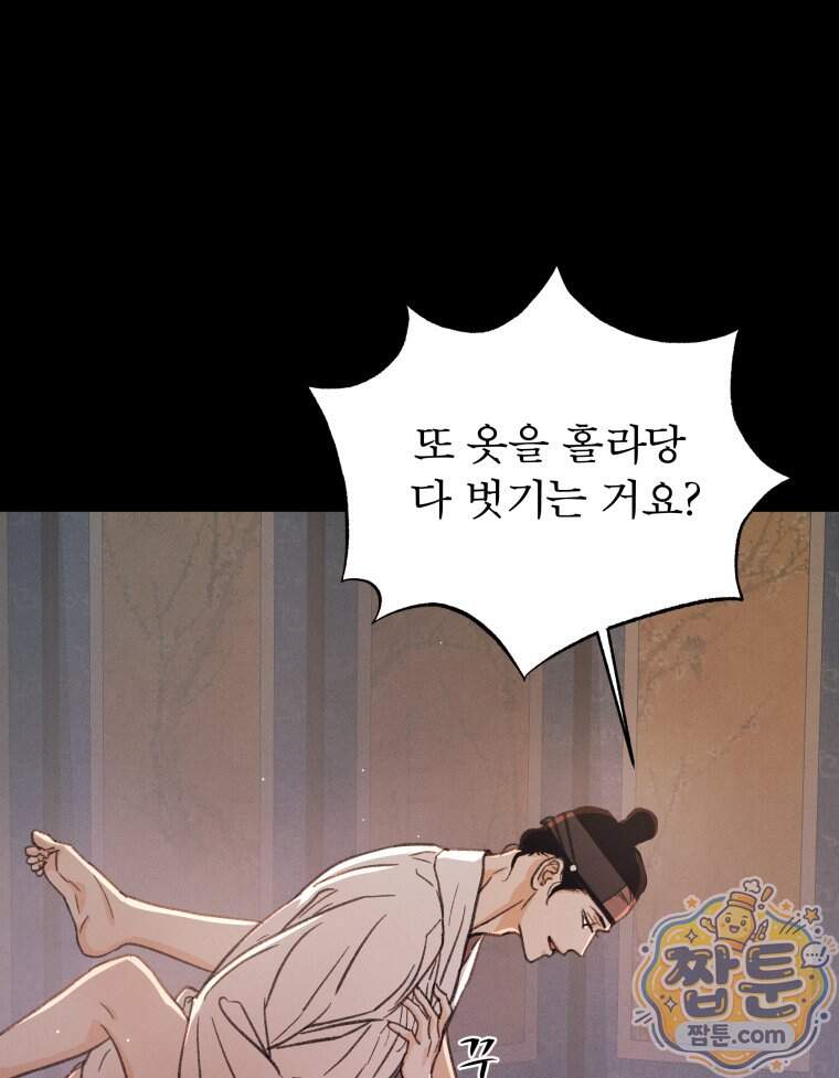 매화꽃그늘 97화 마지막화 77