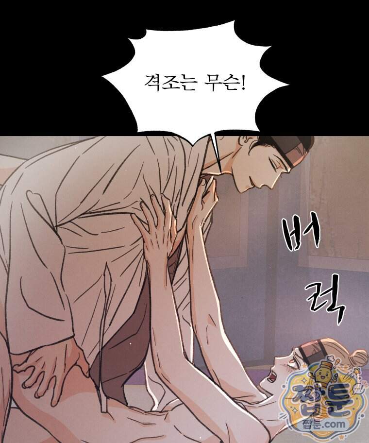 매화꽃그늘 97화 마지막화 79