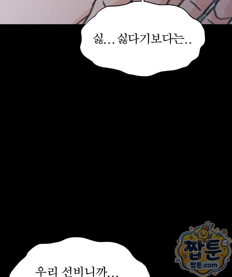 매화꽃그늘 97화 마지막화 86