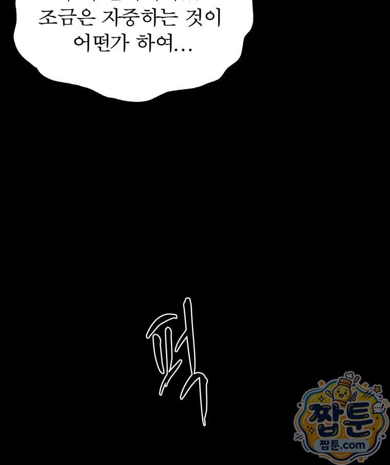매화꽃그늘 97화 마지막화 87