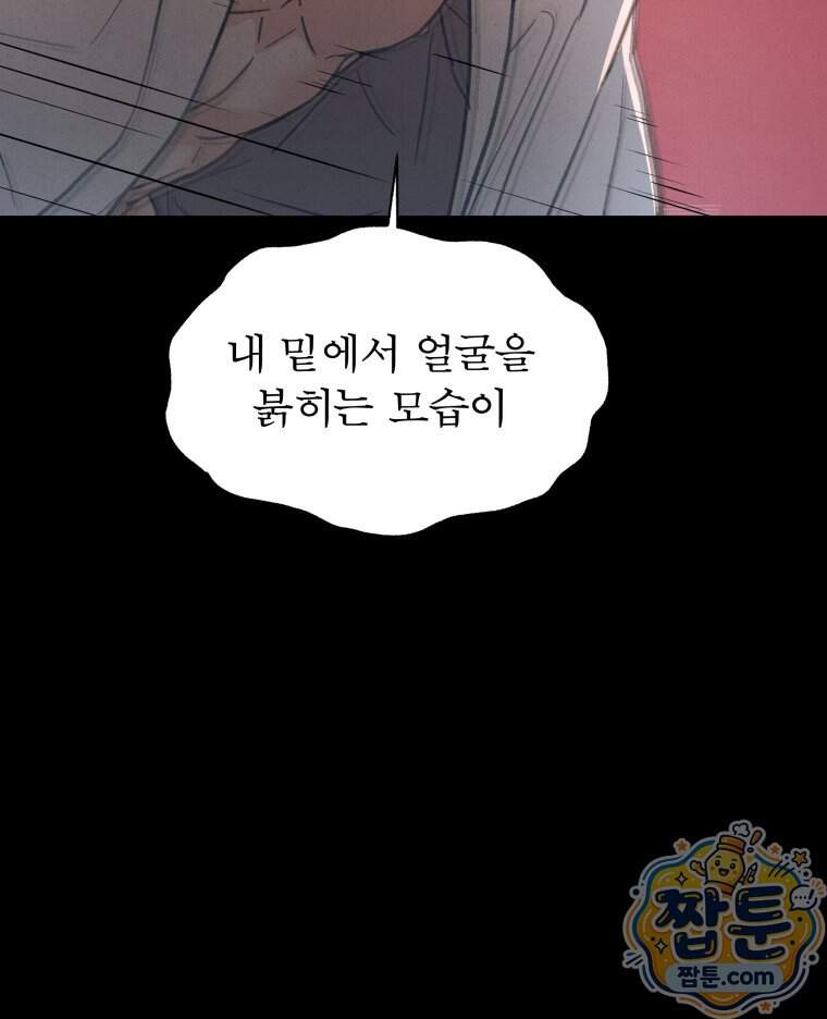 매화꽃그늘 97화 마지막화 96