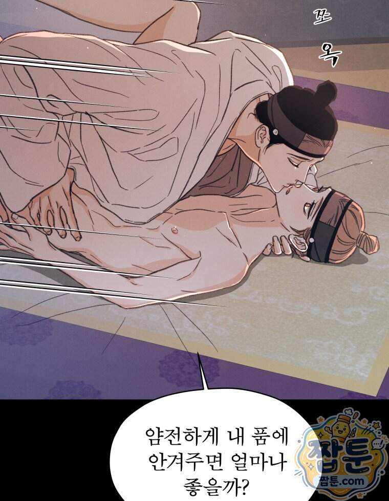 매화꽃그늘 97화 마지막화 100