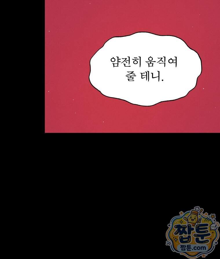 매화꽃그늘 97화 마지막화 121