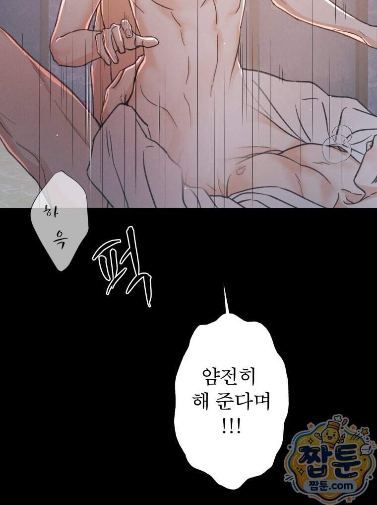 매화꽃그늘 97화 마지막화 125