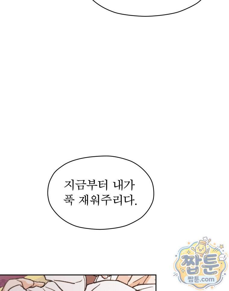매화꽃그늘 97화 마지막화 141