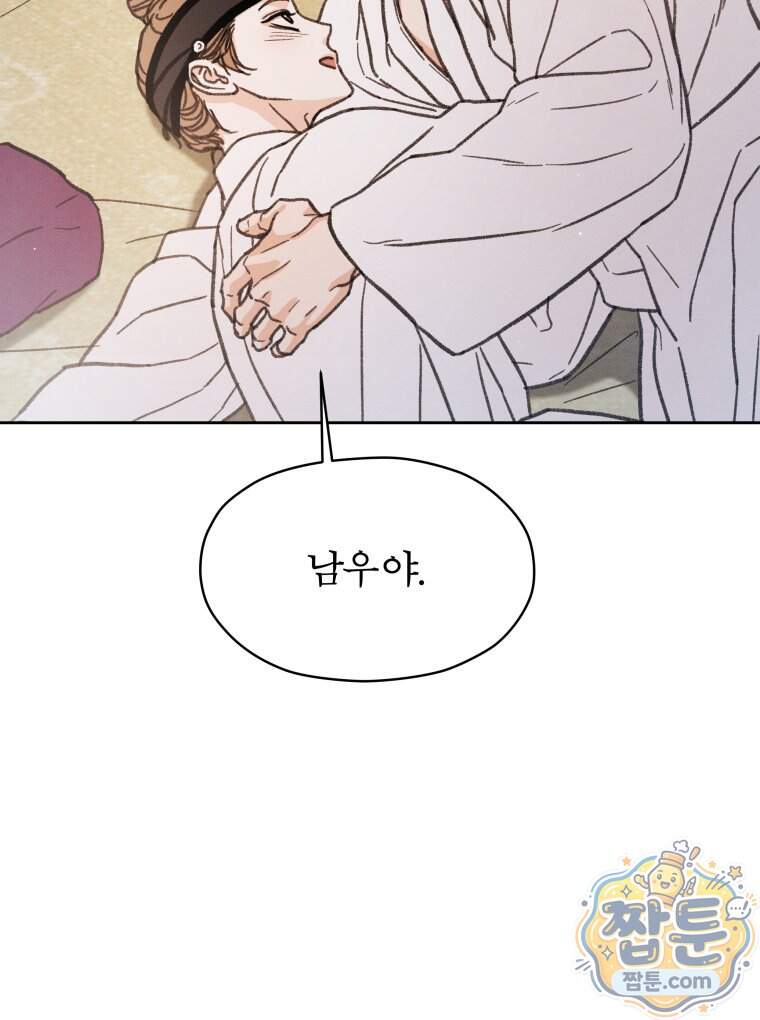 매화꽃그늘 97화 마지막화 148