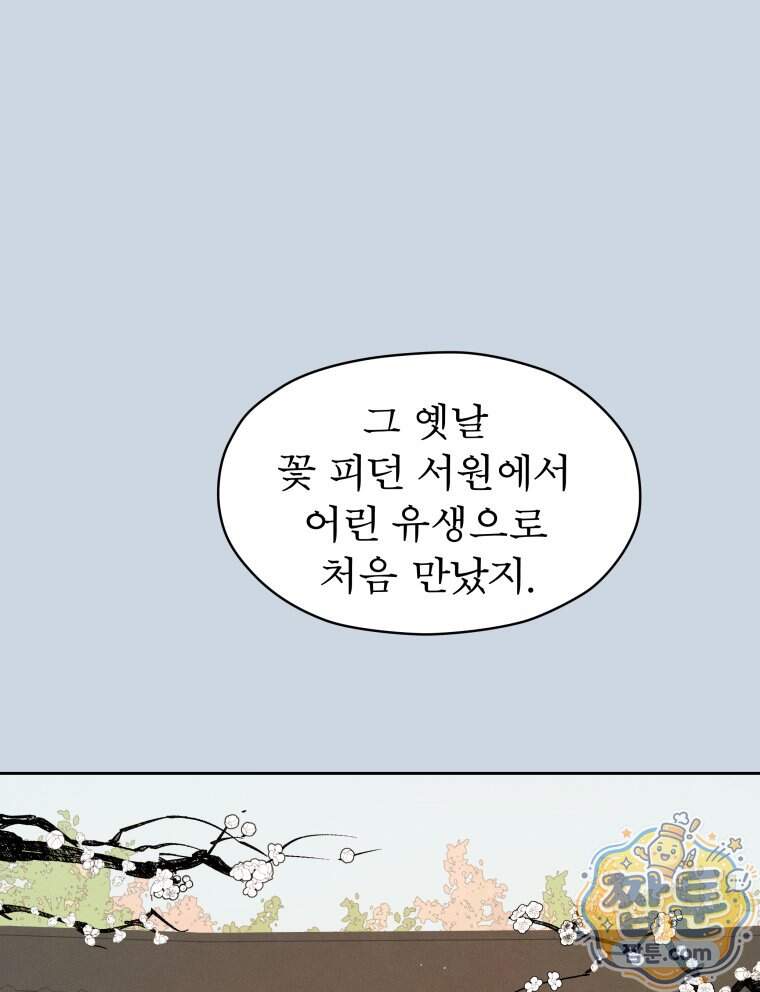 매화꽃그늘 97화 마지막화 151